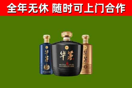大冶回收华茅
